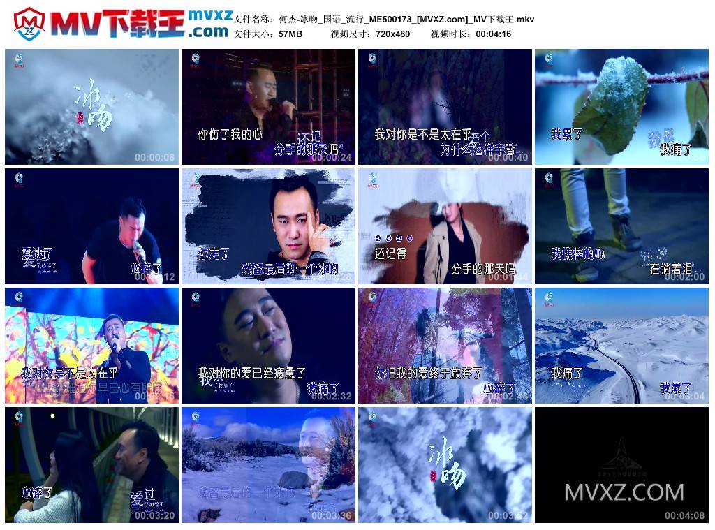 何杰-冰吻_国语_流行_ME500173